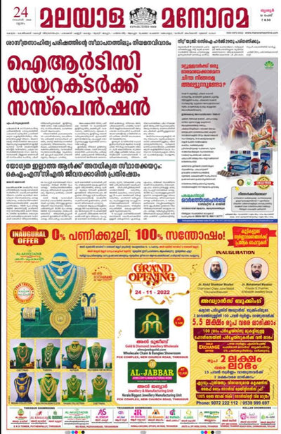 AMG Group Showcased in Malayala Manorama Newspaper